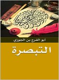 التبصرة (eBook, ePUB)