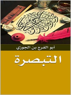 Cover التبصرة (eBook, ePUB)