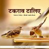 Takrav Taliye - Hindi Audio Book... - Bild 1
