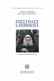 Αγίου Ιωσήφ του Ησυχαστού Επιστολές και Ποιήματα 60 χρόνια από την κοίμησή του (eBook, ePUB)