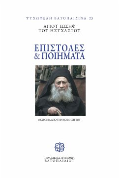 Αγίου Ιωσήφ του Ησυχαστού Επιστολές και Ποιήματα 60 χρόνια από την κοίμησή του (eBook, ePUB) - Ιωσήφ Ησυχαστής, Άγιος