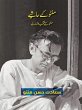Manto Ke Hashiye (Urdu Edition) (eBook,... - Bild 1