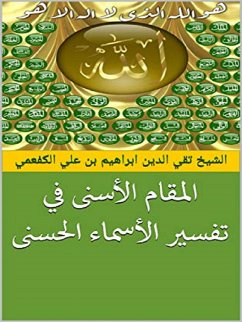 المقام الأسنى في تفسير الأسماء الحسنى (eBook, ePUB) - الدين ابراهيم الكفعمي, تقي