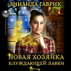 Novaya hozyajka bluzhdayushchej lavki (MP3-Download) - Gavrik, Zinaida