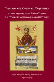 Παρακλητικός Κανών και Χαιρετισμοί εις την Χαριτόβρυτον Τιμία Ζώνη της Υπεραγίας ημών Θεοτόκου (eBook, ePUB)