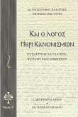 Και ο Λόγος περί Κανονισμών Τόμος Ζ (eBook, ePUB)