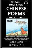 Must-know Chinese Poems (Part 2)