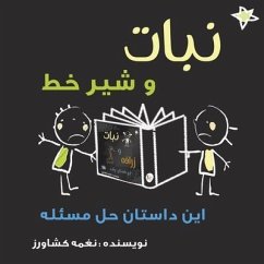 نبات و شیر خط: این داستان ح - Keshavarz, Naghmeh