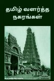 Tamizh Valartha Nakarangal / தமிழ் வளர்த்த நகரங்