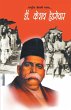 Dr. Keshav Hedgewar (डॉ.... - Bild 1