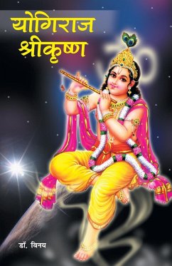 Yogiraj Shrikrishna (योगिराज श्रीकृष्ण) - Vinay