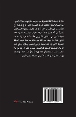 Cover الطريق إلى آشور