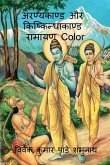 Aranyakand and Kishkindhakanda Ramayan Color / अरण्यकाण्ड और कि