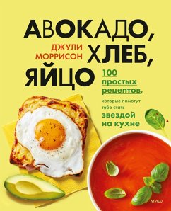 The How-To Cookbook for Teens (eBook, ePUB) - Morrison, Julie