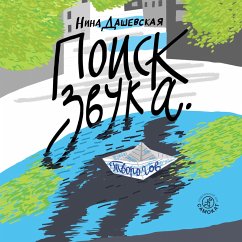 Poisk zvuka. Tvorogov (MP3-Download) - Dashevskaya, Nina