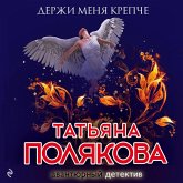 Derzhi menya krepche (MP3-Download) Derzhi menya krepche (MP3-Download)