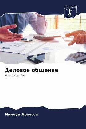 Delowoe obschenie Delowoe obschenie