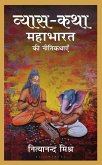 Vyasa Katha (eBook, ePUB)