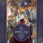 Vremena goda. CHernaya osen' (MP3-Download)