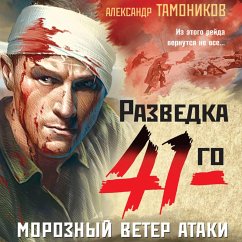 Moroznyy veter ataki (MP3-Download) - Tamonikov, Aleksandr