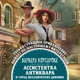 Assistentka antikvara i gorod mekhanicheskih dikovin (MP3-Download)