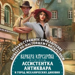 Assistentka antikvara i gorod mekhanicheskih dikovin (MP3-Download) - Korsarova, Varvara