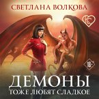 Demony tozhe lyubyat sladkoe (MP3-Download)