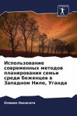 Ispol'zowanie sowremennyh metodow planirowaniq sem'i sredi bezhencew w Zapadnom Nile, Uganda