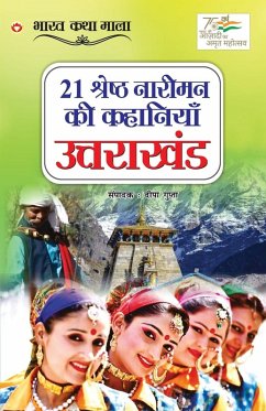 Cover 21 Shreshth Naariman ki kahaniyan
