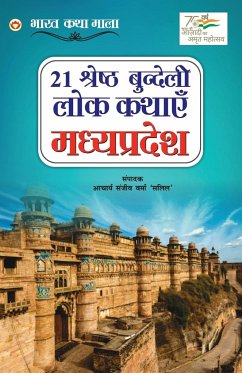 21 Shreshth Bundeli Lok Kathayein - Acharya 'Salil', Sanjeev Varma