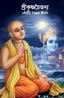 Sri Krishna Chaitanya - Bild 1