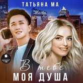 V tebe moya dusha (MP3-Download)