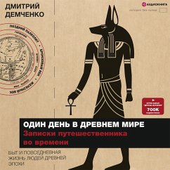 Cover Odin den' v Drevnem mire. Zapiski puteshestvennika vo vremeni (MP3-Download)