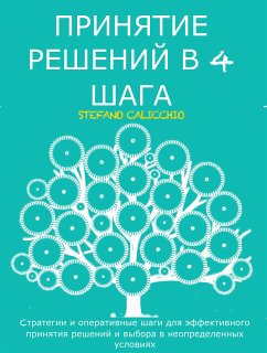 Cover Принятие решений в 4 шага (eBook, ePUB)