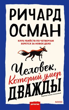 Cover The Man Who Died Twice (eBook, ePUB)