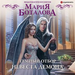 Temnyj otbor. Nevesta demona (MP3-Download) - Botalova, Mariya