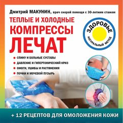 Teplye i holodnye kompressy lechat (MP3-Download) - Makunin, Dmitry