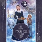 Vremena goda. Krasnaya zima (MP3-Download)