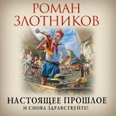 Nastoyashchee proshloe. I snova zdravstvuyte! (MP3-Download)