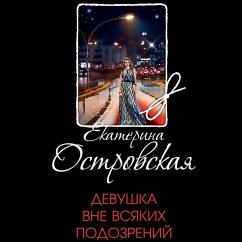 Devushka vne vsyakih podozreniy (MP3-Download) - Ostrovskaya, Ekaterina