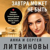 Zavtra mozhet ne byt' (MP3-Download) Zavtra mozhet ne byt' (MP3-Download)