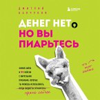 Deneg net, no vy piar'tes'! Himiya haypa i 99 keysov s virusnymi priemami (MP3-Download)