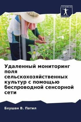 Udalennyj monitoring polq sel'skohozqjstwennyh kul'tur s pomosch'ü besprowodnoj sensornoj seti Udalennyj monitoring polq sel'skohozqjstwennyh kul'tur s pomosch'ü besprowodnoj sensornoj seti