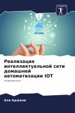 Realizaciq intellektual'noj seti domashnej awtomatizacii IOT