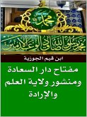 مفتاح دار السعادة ومنشور ولاية العلم والإرادة (eBook, ePUB)