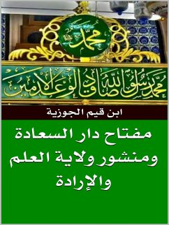 مفتاح دار السعادة ومنشور ولاية العلم والإرادة (eBook, ePUB) - قيم الجوزية, ابن