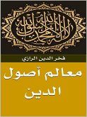 معالم أصول الدين (eBook, ePUB)