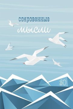 Cover Сокровенные Мысли. Выпуск 30