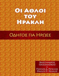 ΟΙ ΑΘΛΟΙ ΤΟΥ ΗΡΑΚΛΗ - Vasexandros; Mantzaris, Alexander Vassilios
