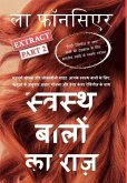 Swasth Baalon Ka Raaz Extract Part 2 - Full Color Print